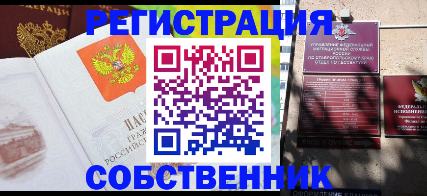 временная прописка в Саранске