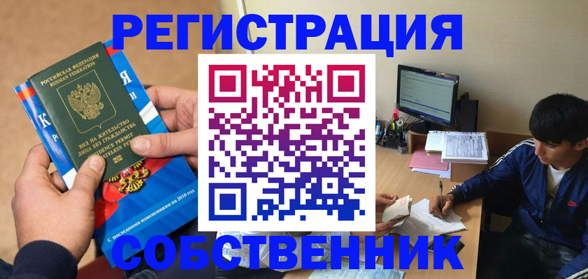 прописка для работы в Саранске