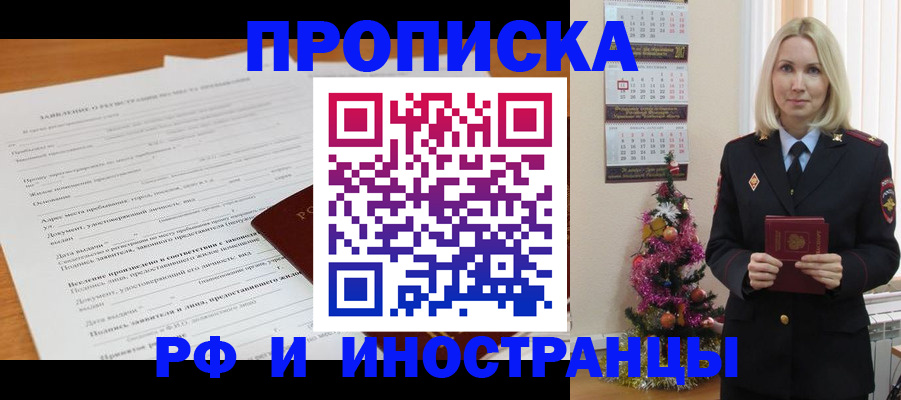 прописка поиск в Саранске