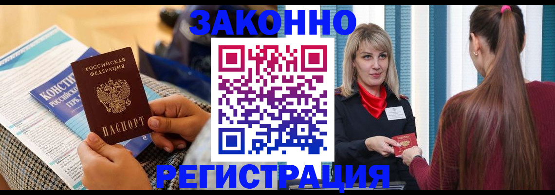 прописка для военкомата в Саранске